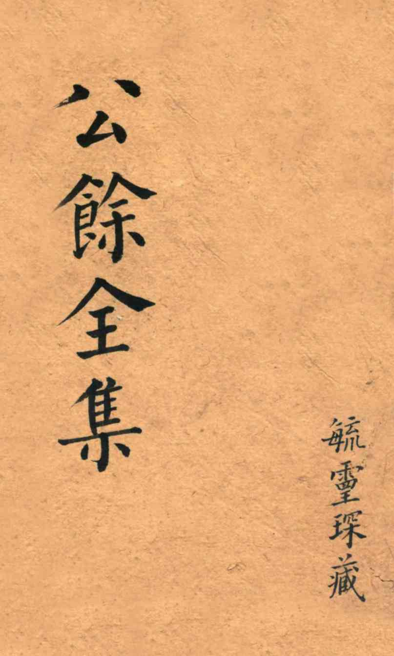 十药神书解  急救奇痧方  霍乱转筋